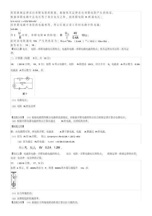 易错汇总2018吉林省中考物理试卷(含解析)