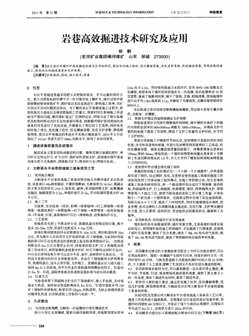 岩巷高效掘进技术研究及应用