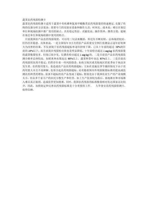 蔬菜农药残留检测卡