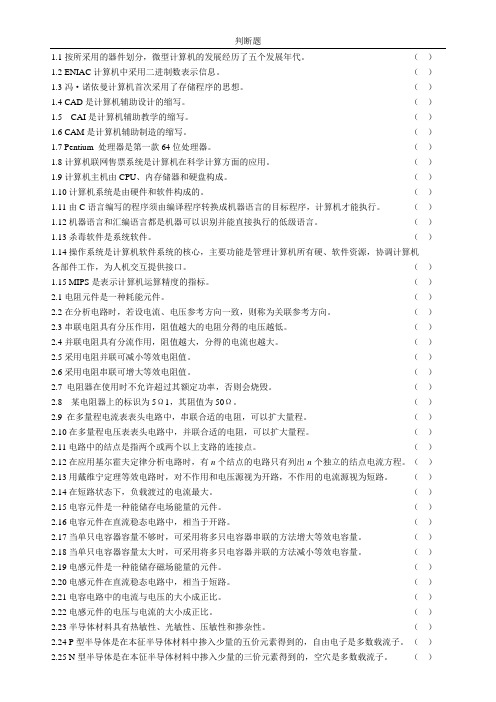 1.1按所采用的器件划分,微型计算机的发展经历了五个发展年代
