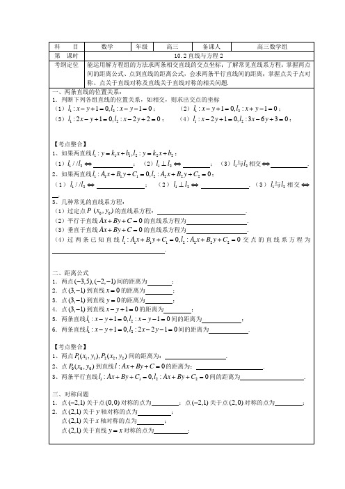 10.2直线与方程2(教师版)