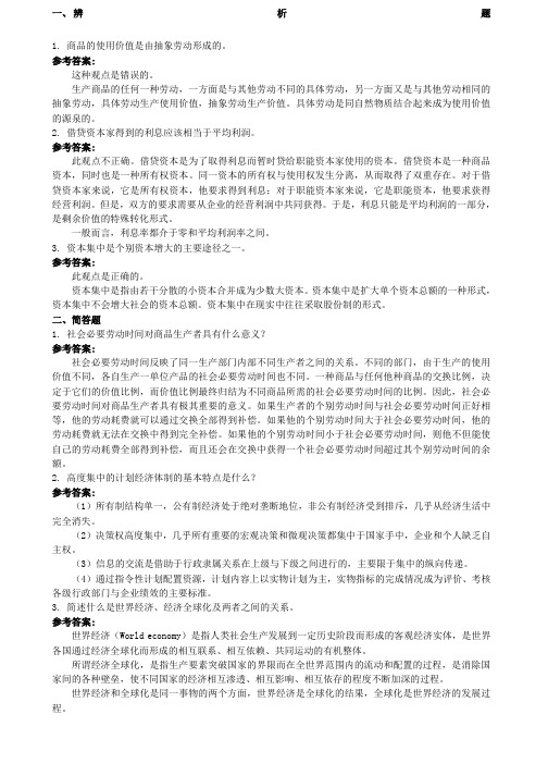 政治经济学第二版年月考试考前练习题