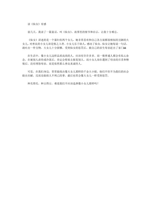 读《仙女》有感