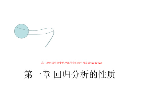 高中地理课件高中地理课件企业的空间发展42353423