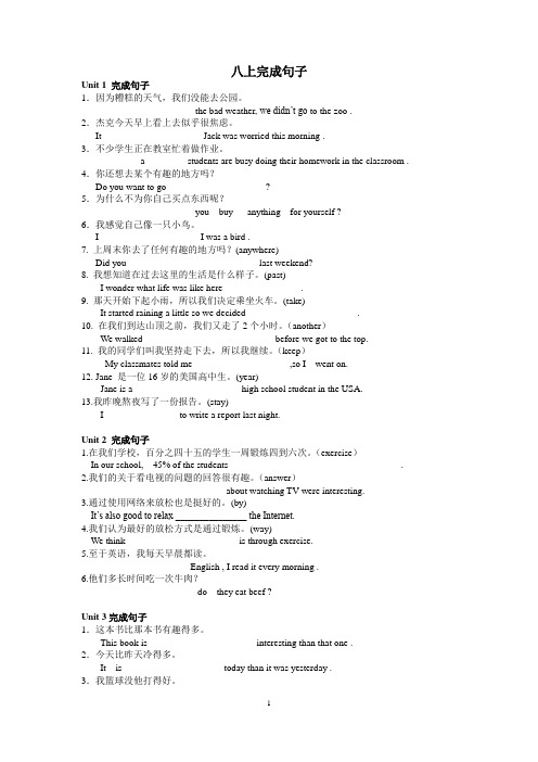 人教版新目标 英语八年级上册各单元完成句子1