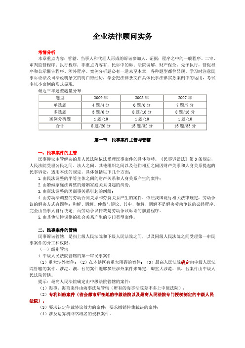企业法律顾问实务