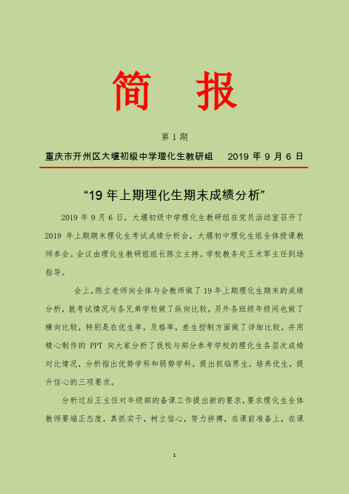 理化教研活动简报1