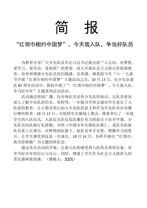 建队日活动简报