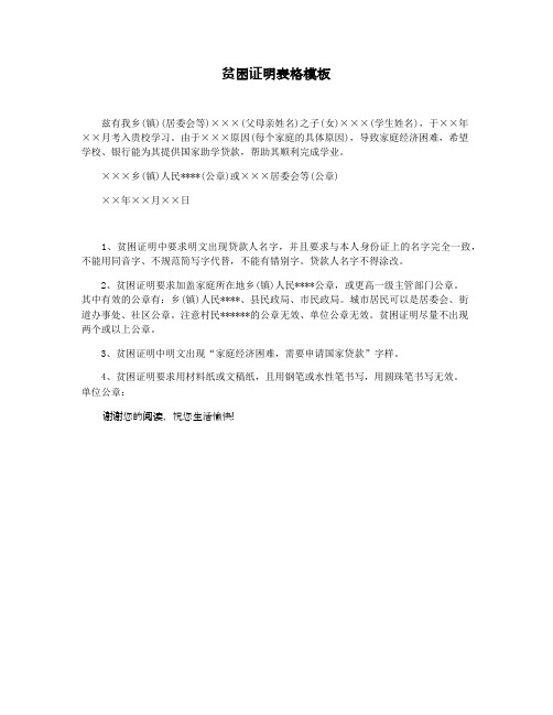 贫困证明表格模板