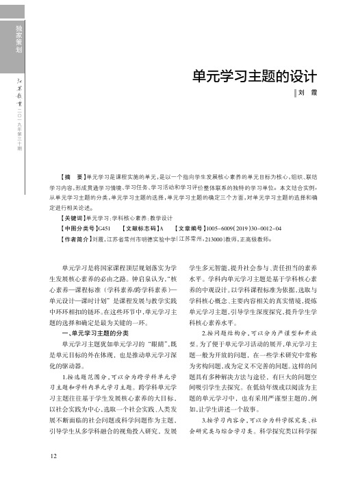 单元学习主题的设计