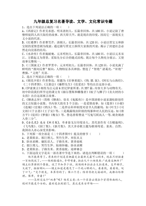 九年级复习名著导读及答案