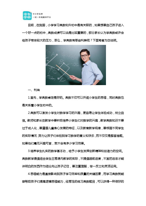 学奥数的优点