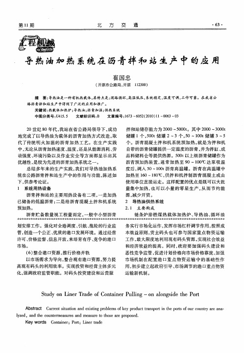 导热油加热系统在沥青拌和站生产中的应用