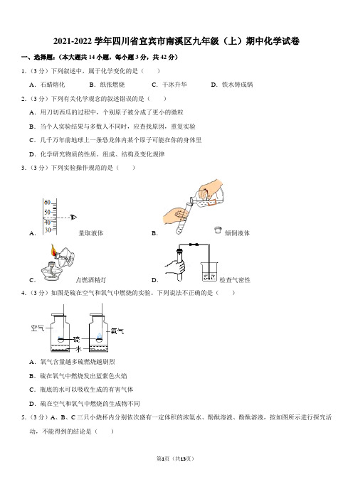 2021-2022学年四川省宜宾市南溪区九年级(上)期中化学试卷