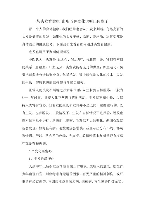 从头发看健康 出现五种变化说明出问题了