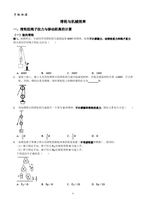 滑轮与机械效率专题训练
