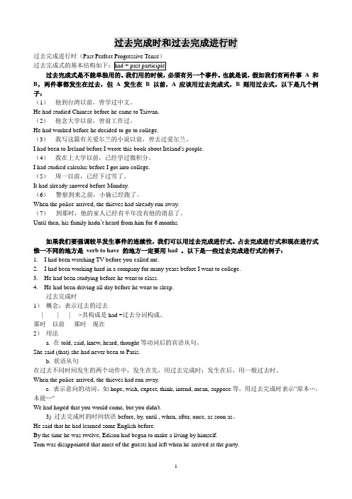 英语中过去完成时和过去完成进行时区别用法
