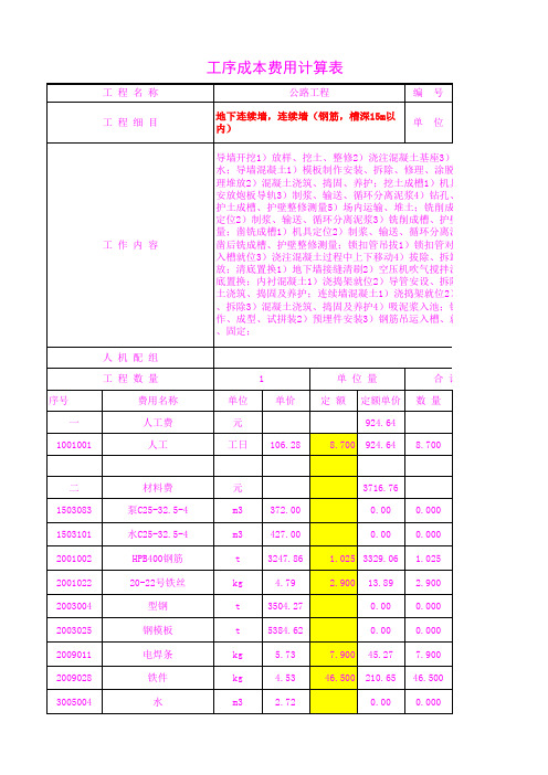 4211.18地下连续墙,连续墙(钢筋,槽深15m以内)