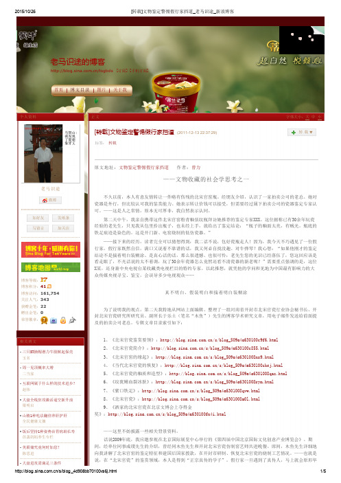 [转载]文物鉴定警惕假行家挡道_老马识途_新浪博客