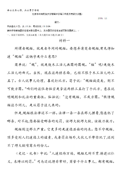北京市中央民族大学附属中学2017届高三12月月考语文试题缺答案