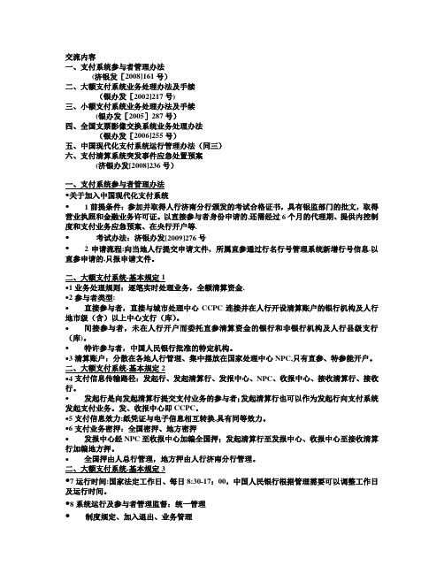 支付结算大小额清算知识点