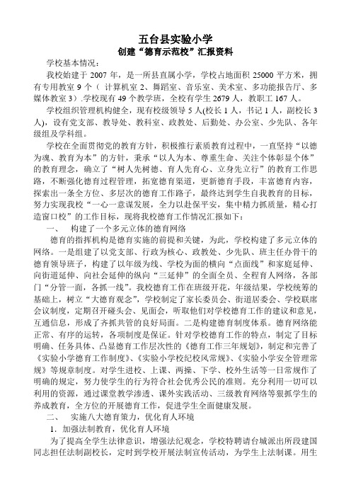 德育示范校汇报