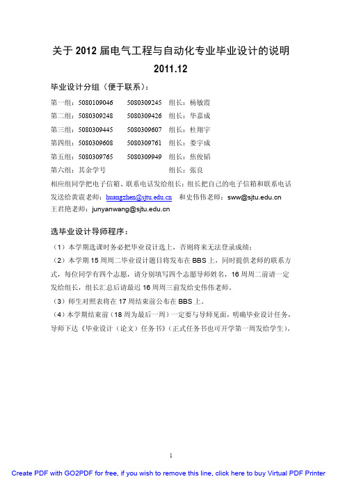 2012届电气工程与自动化专业毕业设计说明