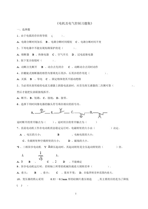 电机与电气控制