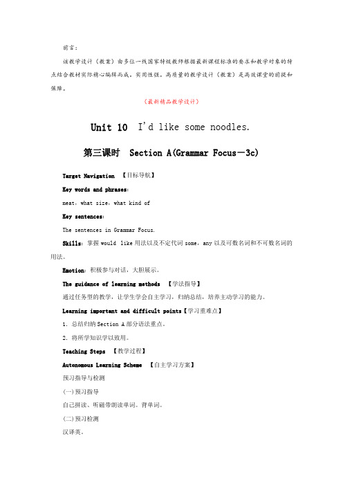 最新人教版新目标英语七下册《Unit 10 Section A(Grammar Focus-3c)第三课时教学设计及教学反思》精品教案