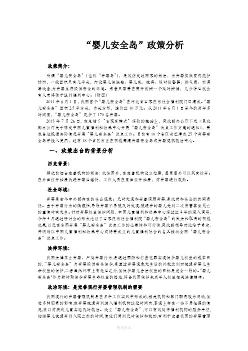 婴儿安全岛资料简介