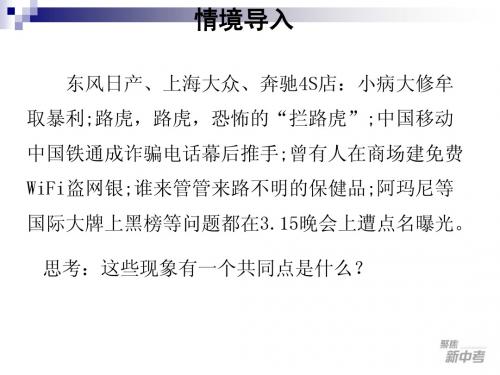 中考复习：消费者的权益