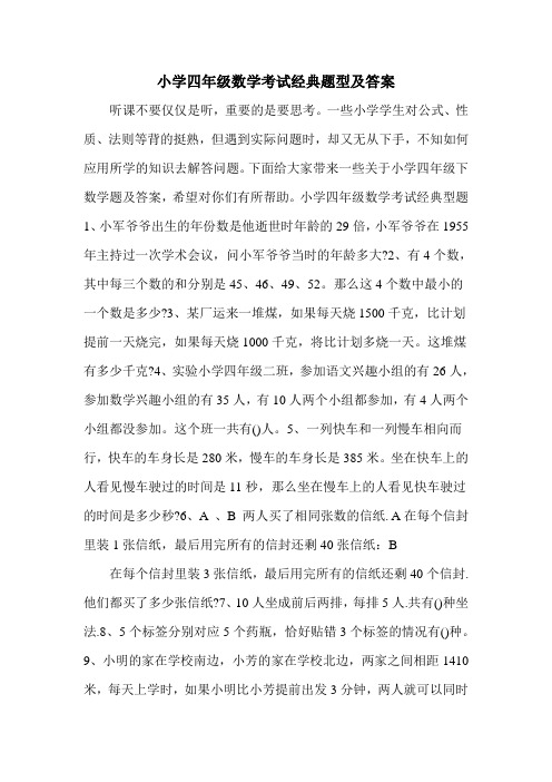 小学四年级数学考试经典题型及答案