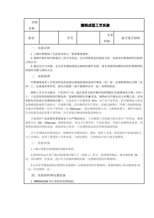 缠绕成型工艺实验