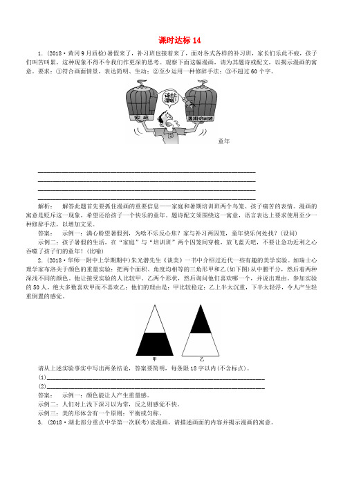 2019届高考语文一轮复习课时达标14含解析