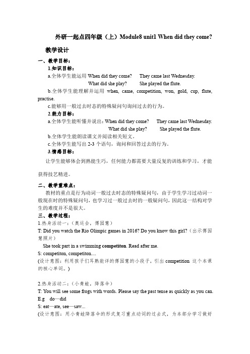 小学英语_Unit 1  When did they come教学设计学情分析教材分析课后反思