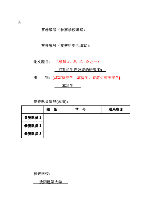 打孔机生产效能的提高