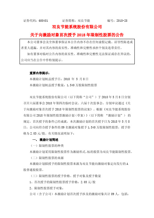 双良节能系统股份有限公司