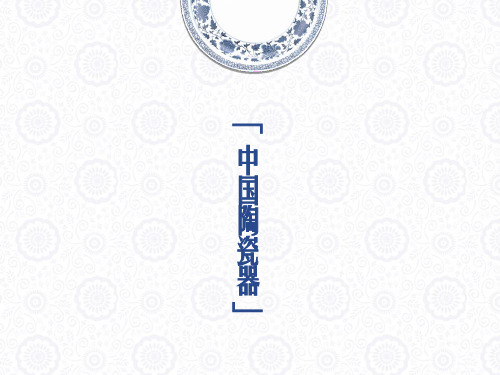 全国导游基础知识-中国陶瓷器
