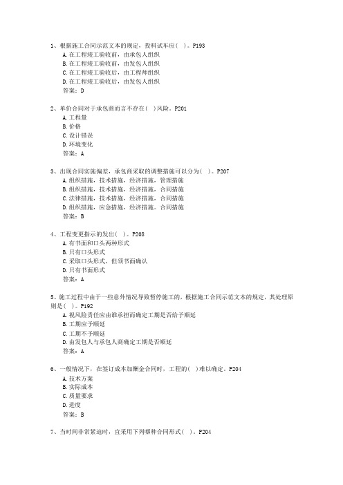2014三级安徽省建造师法规考试题库