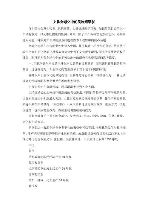 最新-文化全球化中的民族话语权 精品