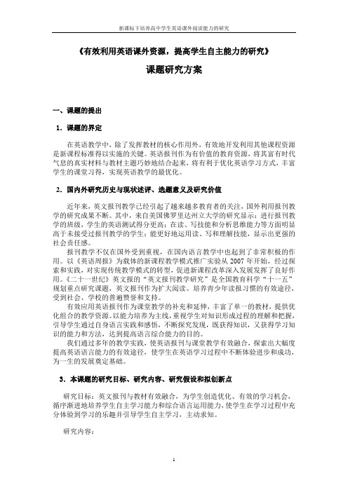 新课标下培养高中学生英语课外阅读能力的研究