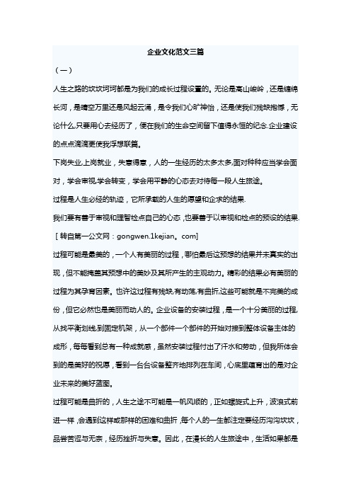企业文化范文三篇