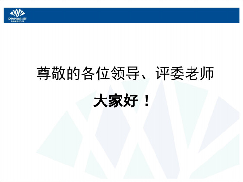 迪安医学检验中心介绍