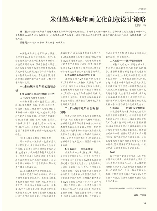 朱仙镇木版年画文化创意设计策略