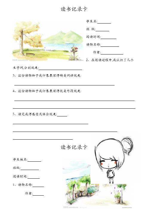 读书记录卡