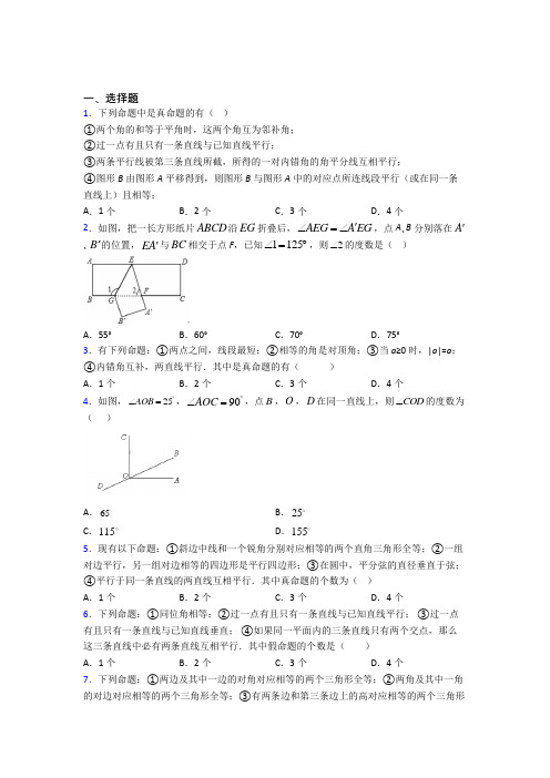 新人教版初中数学七年级数学下册第一单元《相交线与平行线》检测(答案解析)(3)