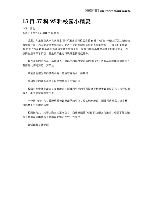 13目37科95种校园小精灵