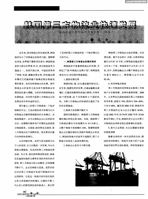 韩国第三方物流业快速发展