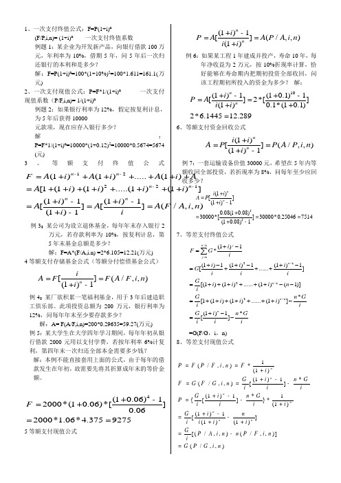 技术经济学笔记