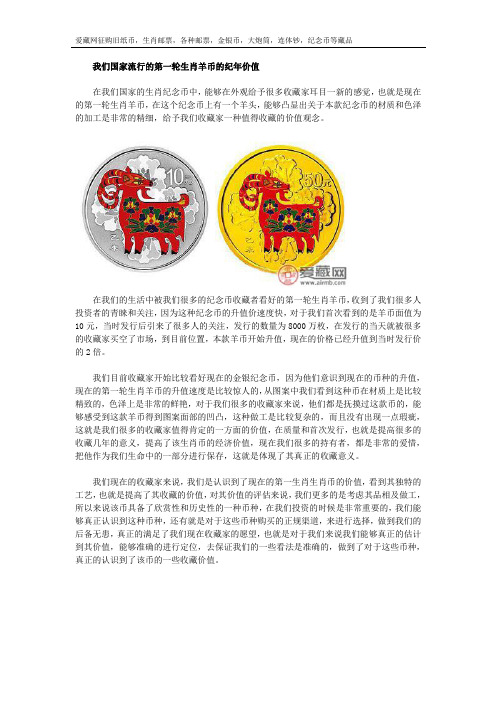 我们国家流行的第一轮生肖羊币的纪年价值